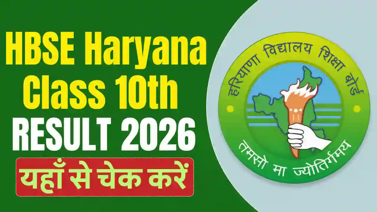 HBSE Haryana Board 10th Result 2026