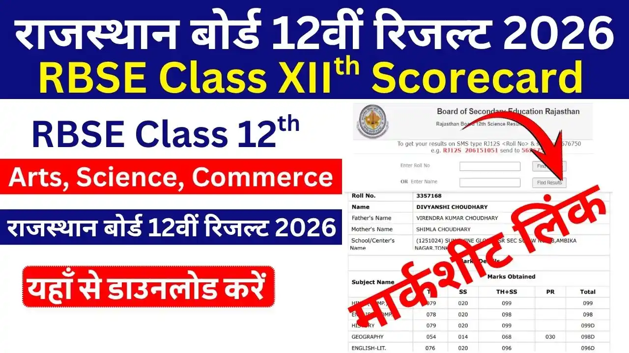 RBSE 12th Result 2026 Rajasthan Board XIIth Marksheet Download