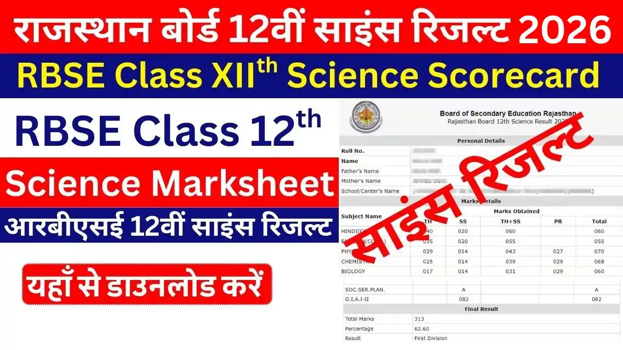 RBSE 12th Science Result 2026 Rajasthan Board XIIth Science Scorecard