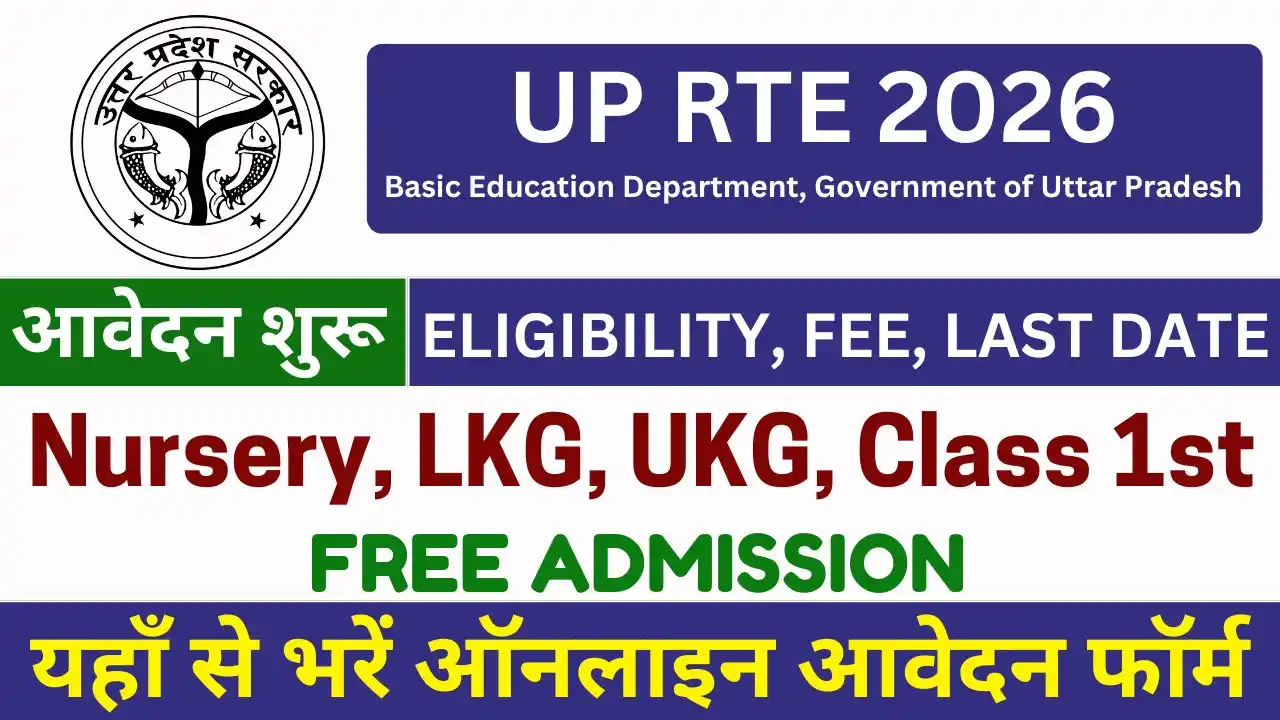 UP RTE Free Admission 2026