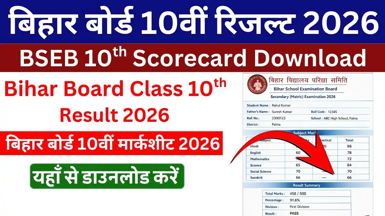 Bihar Board 10th Result 2026