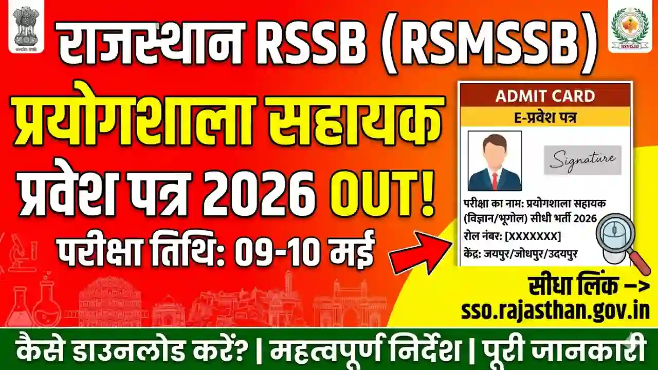Rajasthan RSSB Lab Assistant Admit Card 2026