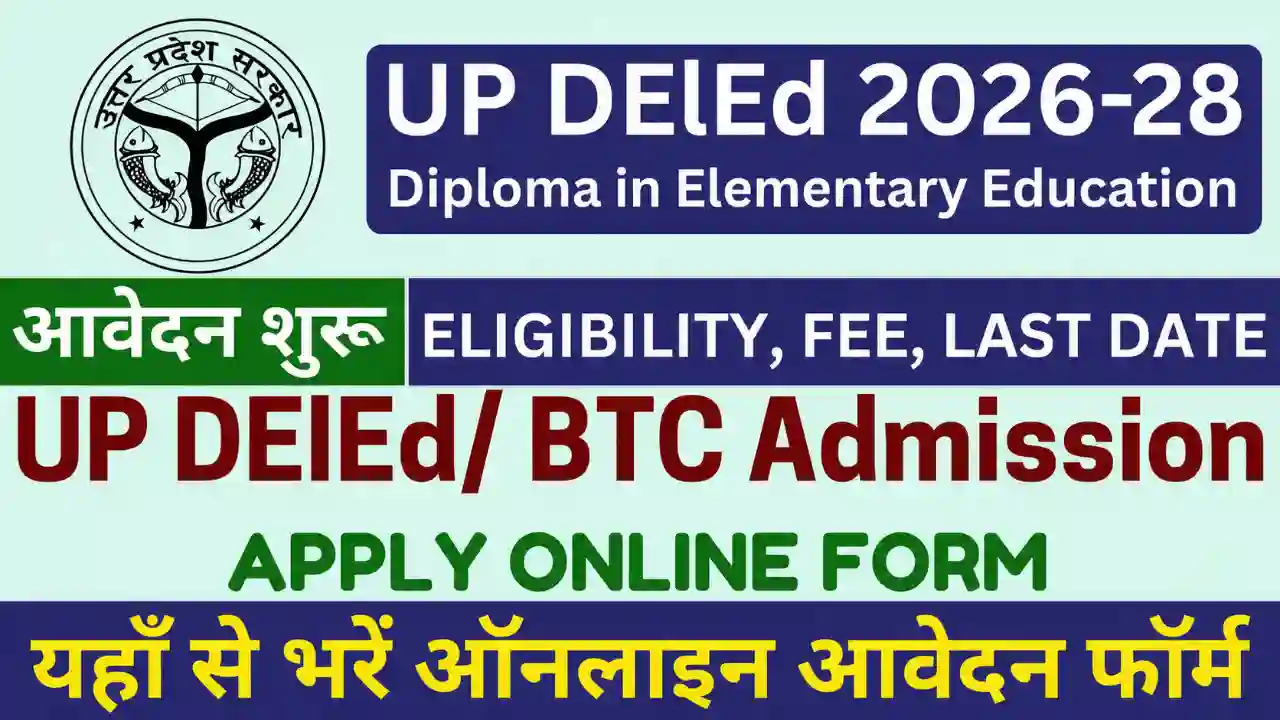 UP DElEd Admission 2026