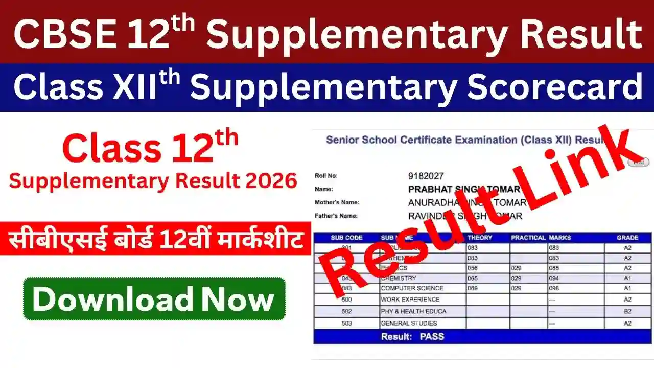CBSE 12th Compartment (Supplementary) Result 2026